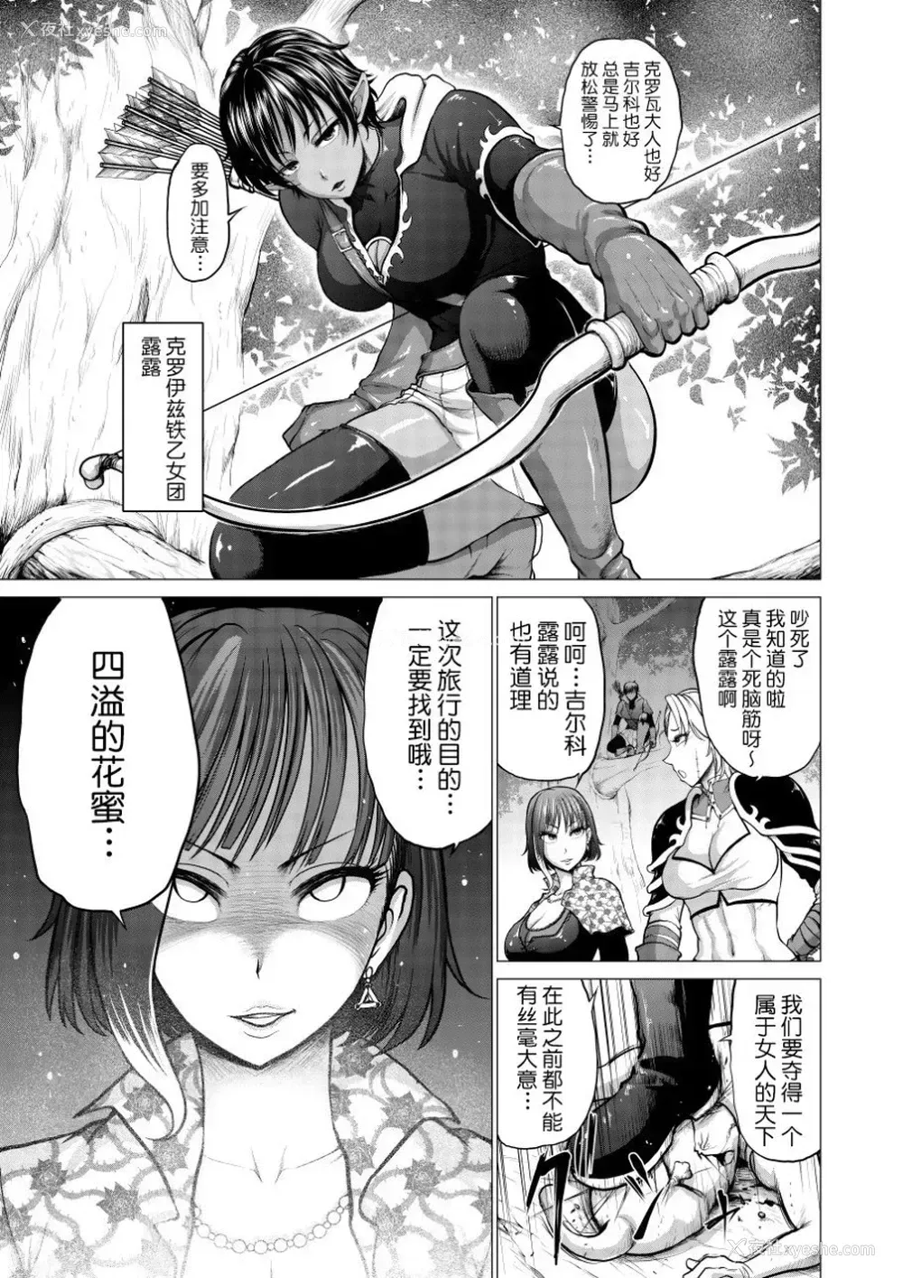 5P - [Studio TAGATA (よんたろう)] ダルミニア王国物语「発露の花蜜」 [中国翻訳]