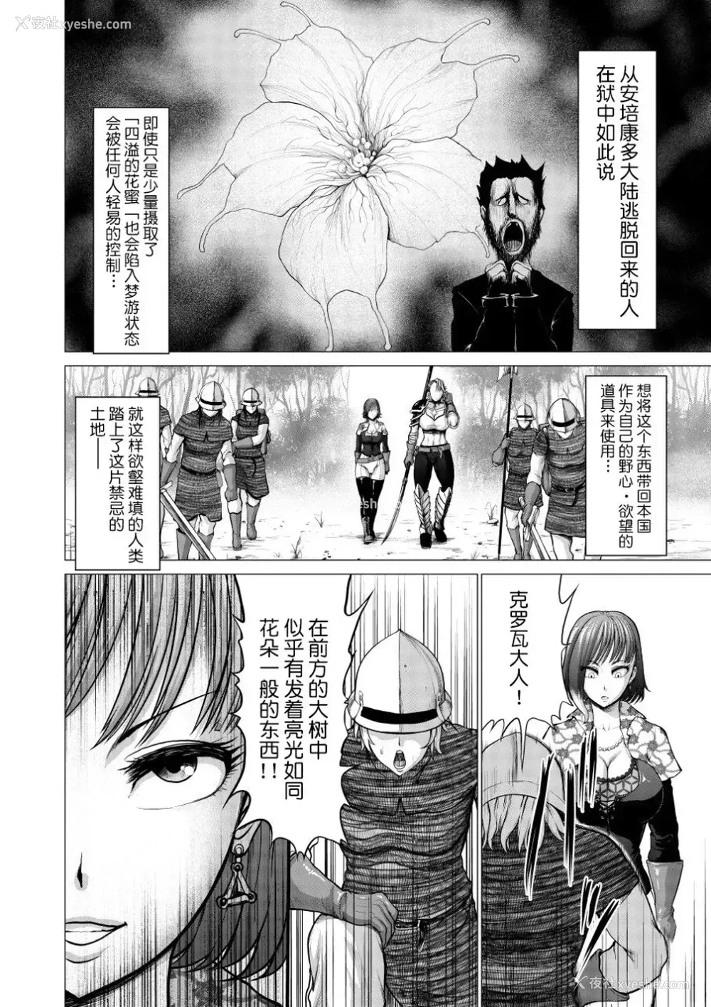 6P - [Studio TAGATA (よんたろう)] ダルミニア王国物语「発露の花蜜」 [中国翻訳]