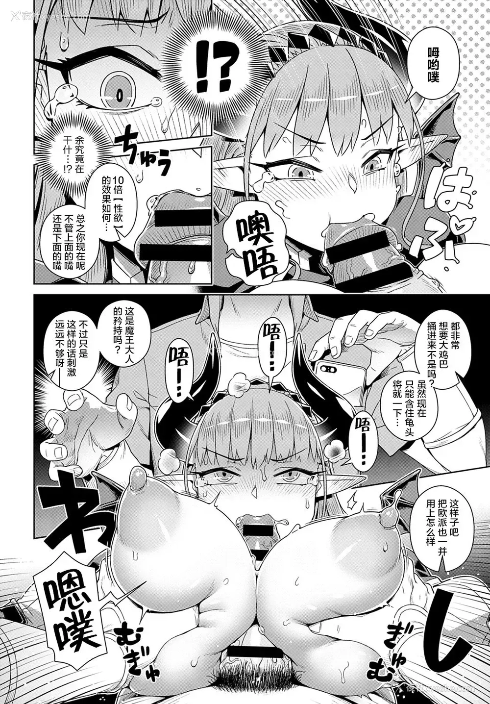11P - [交介] エロスマホで魔王攻略 (COMIC アンスリウム 2019年9月号) [中国翻訳] [DL版]