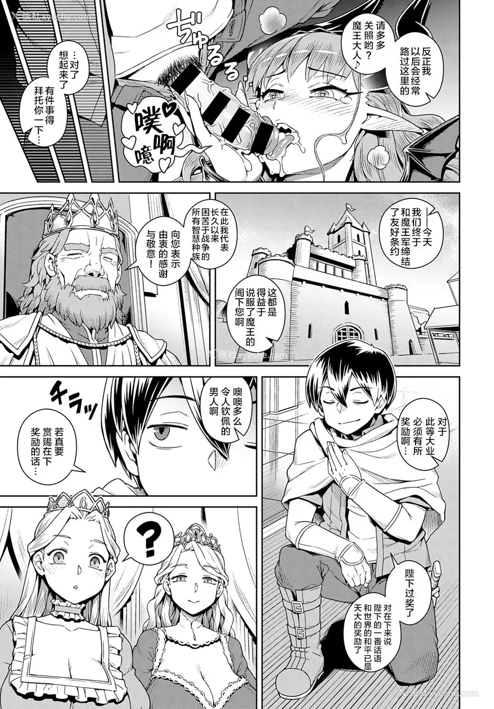 25P - [交介] エロスマホで魔王攻略 (COMIC アンスリウム 2019年9月号) [中国翻訳] [DL版]