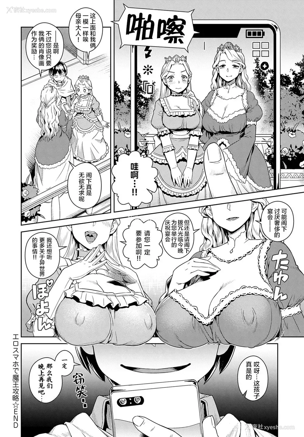 26P - [交介] エロスマホで魔王攻略 (COMIC アンスリウム 2019年9月号) [中国翻訳] [DL版]