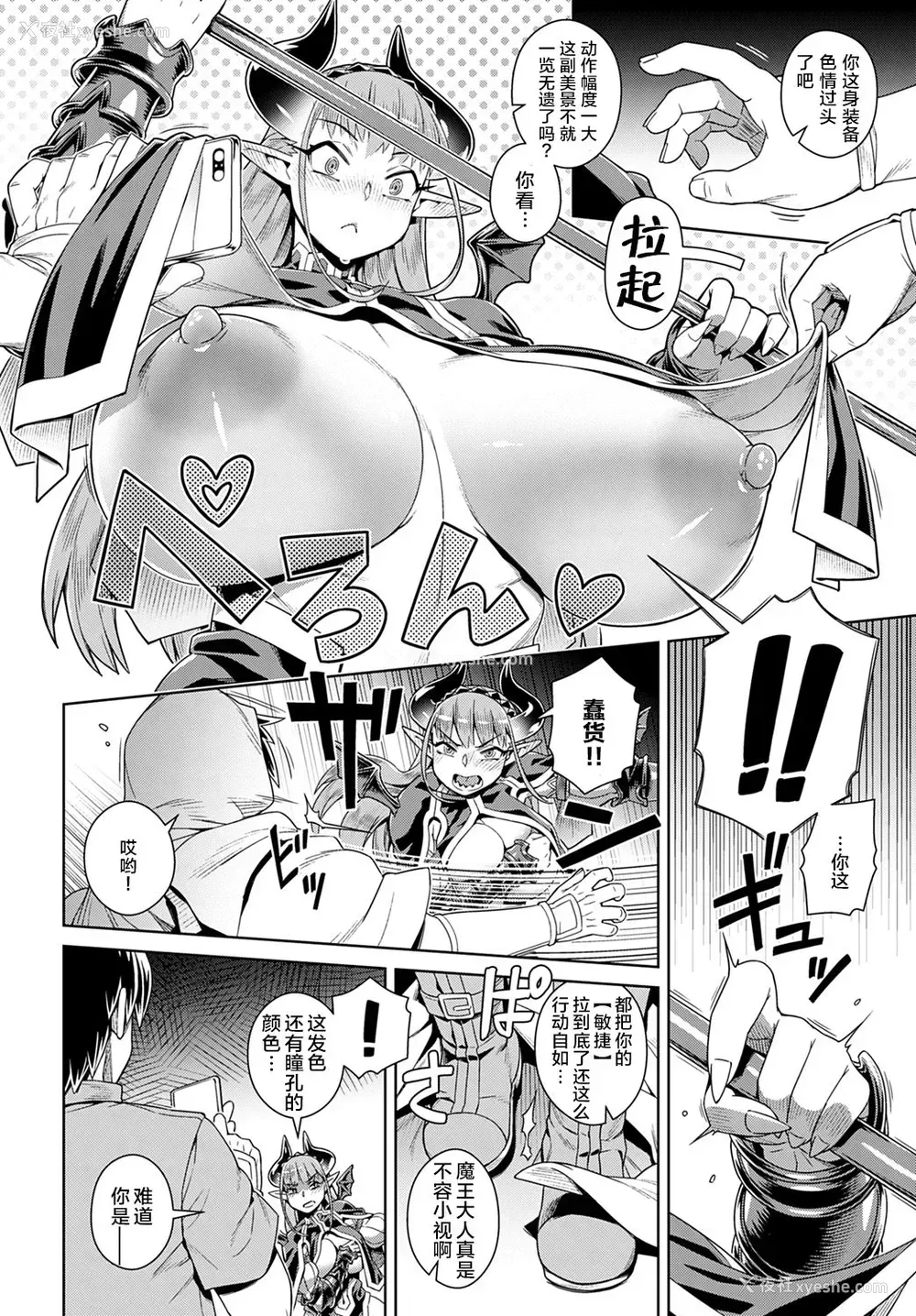 4P - [交介] エロスマホで魔王攻略 (COMIC アンスリウム 2019年9月号) [中国翻訳] [DL版]