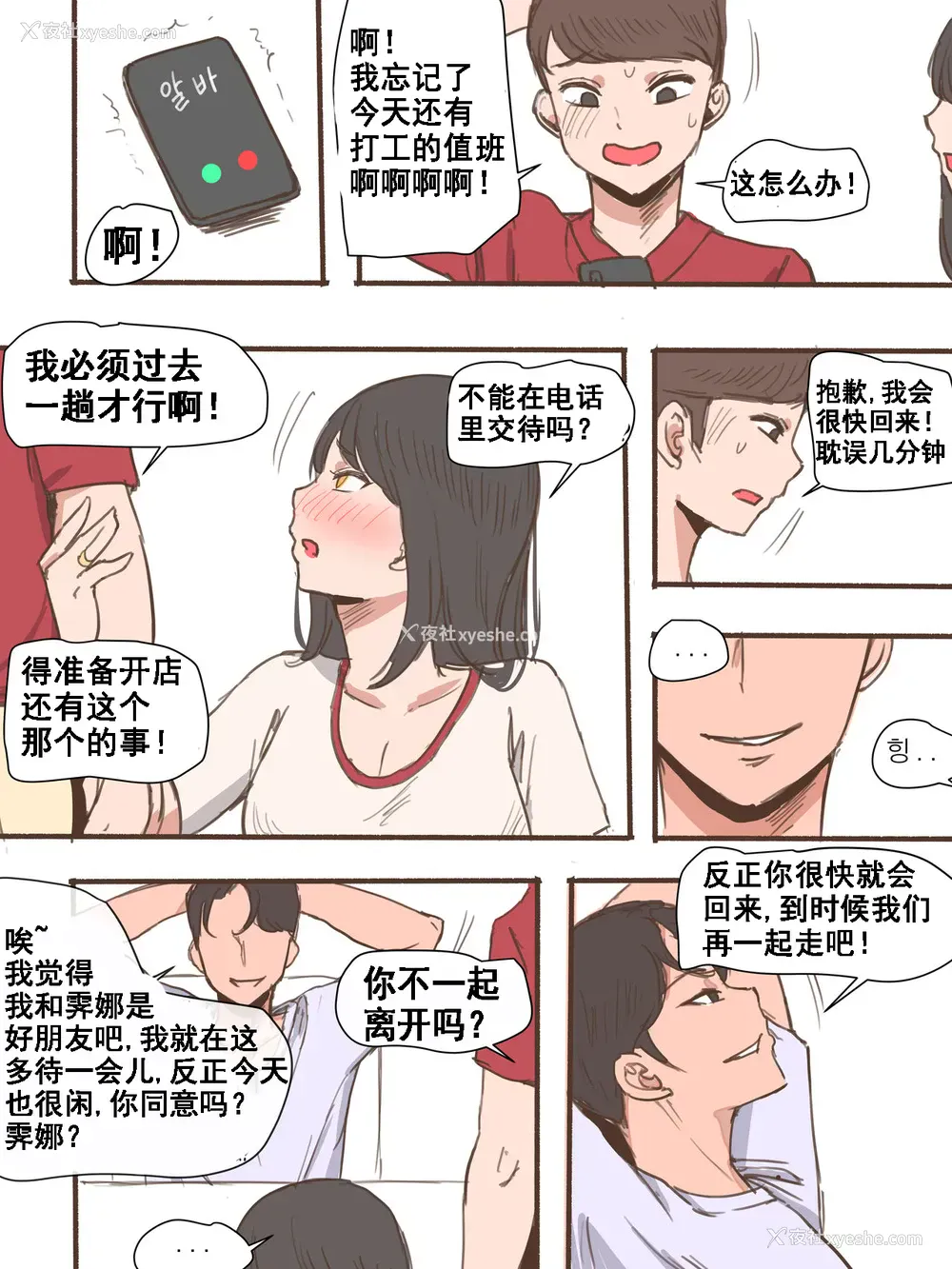 11P - [laliberte] Friend一辈子的朋友 [中国翻訳][流木个人汉化]