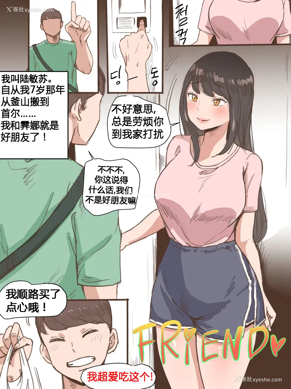 2P - [laliberte] Friend一辈子的朋友 [中国翻訳][流木个人汉化]