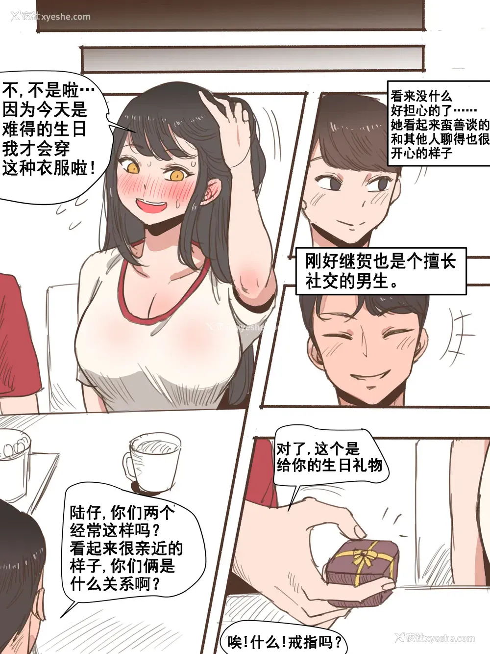 9P - [laliberte] Friend一辈子的朋友 [中国翻訳][流木个人汉化]