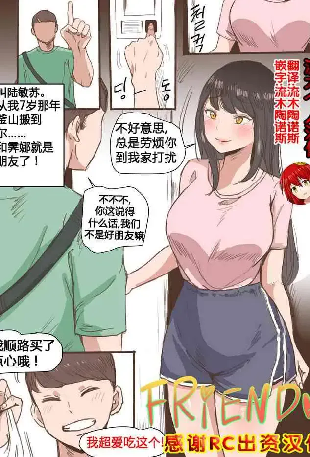 [laliberte] Friend一辈子的朋友 [中国翻訳][流木个人汉化]