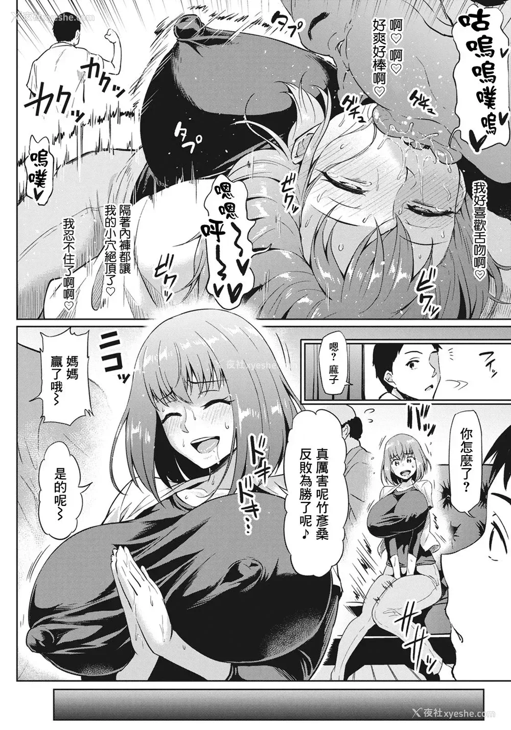 6P - ご近所NTR付き合い
