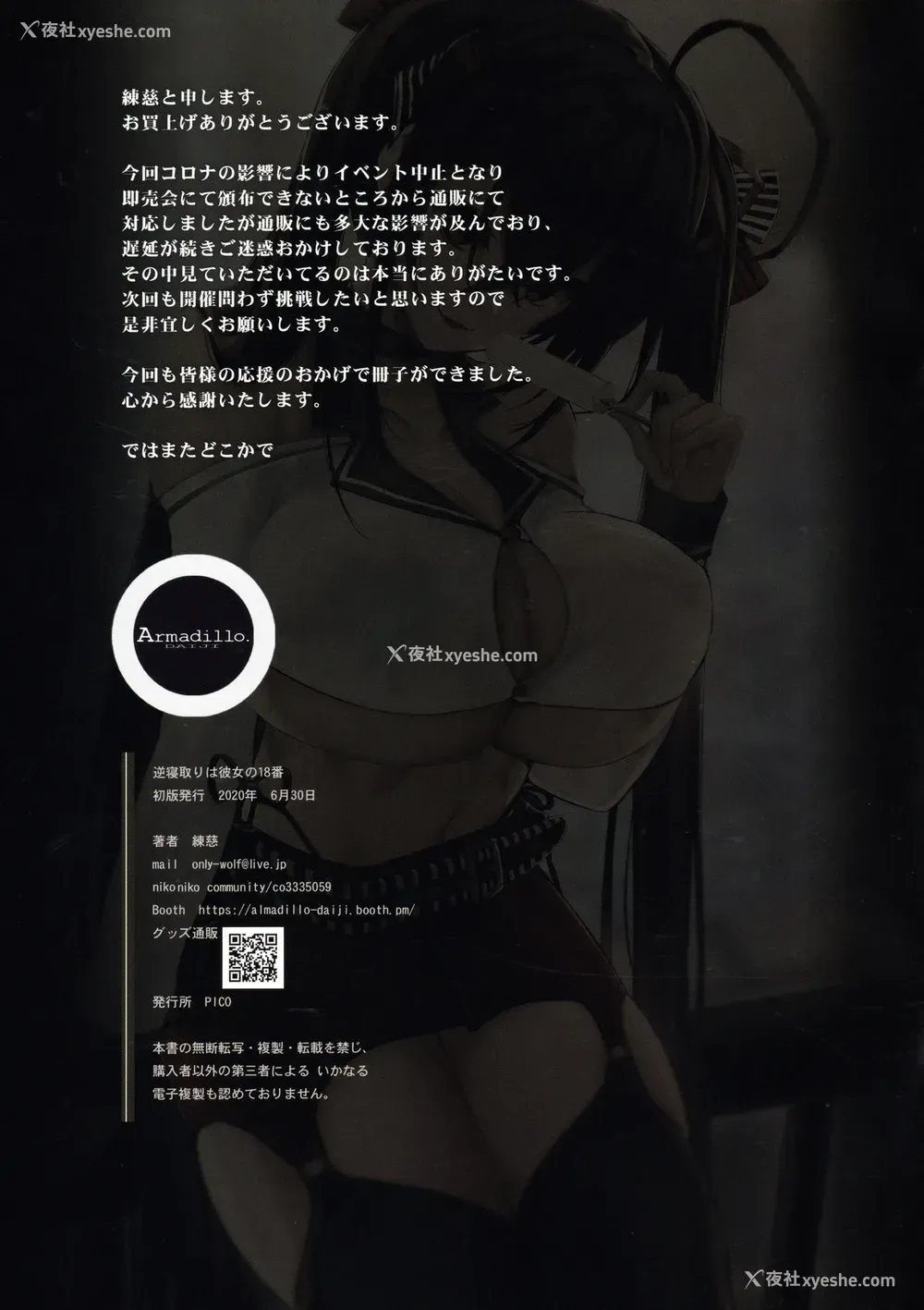 20P - [Armadillo (练慈)] 逆寝取りは彼女の18番 (アズールレーン) [中国翻訳]