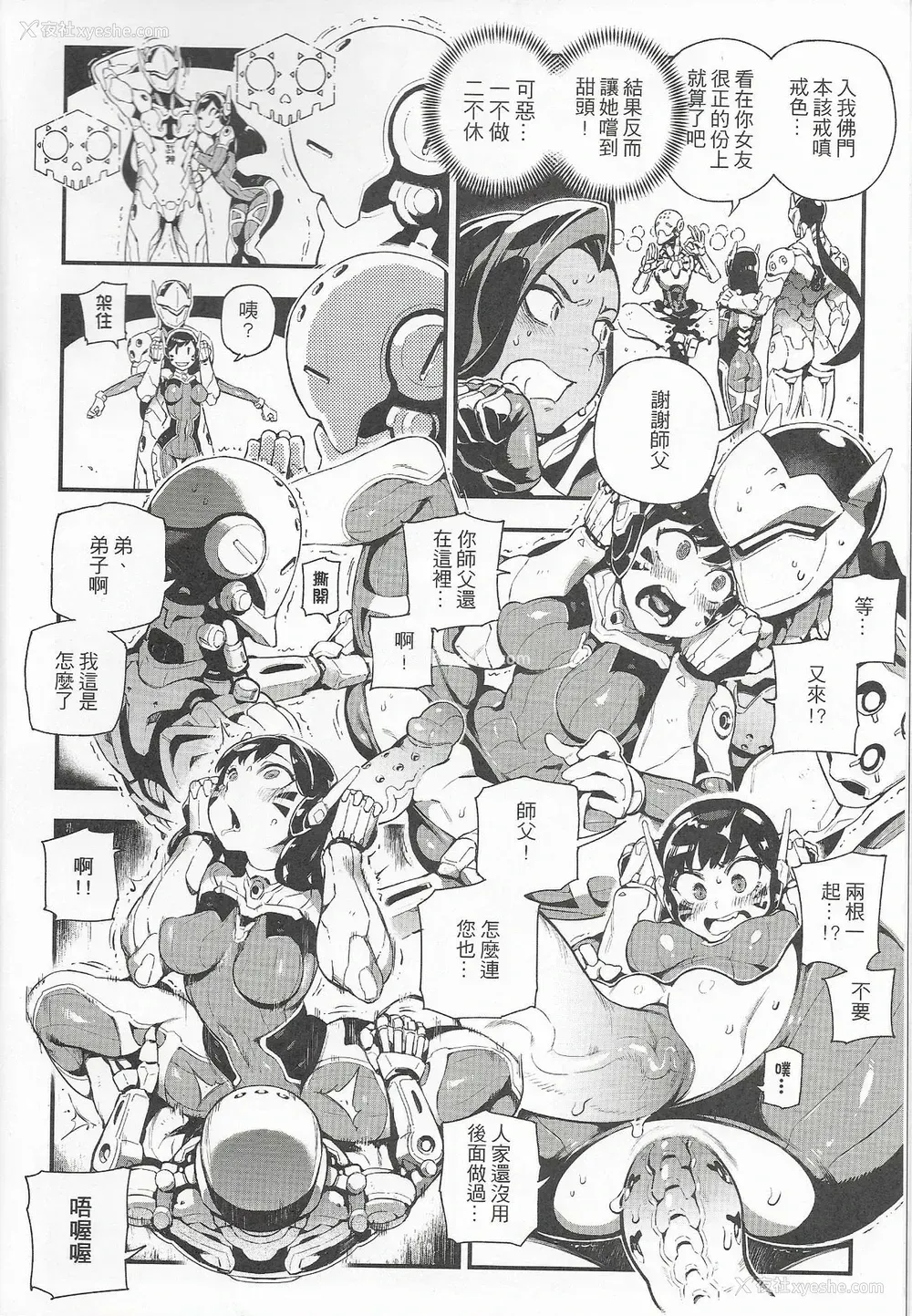 11P - (FF30) [熊掌社 (鱼生、俺正读)] OVERTIME!! OVERWATCH FANBOOK VOL.2 (Overwatch) [中国语]