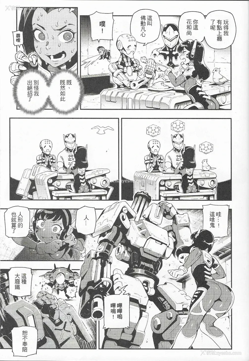 16P - (FF30) [熊掌社 (鱼生、俺正读)] OVERTIME!! OVERWATCH FANBOOK VOL.2 (Overwatch) [中国语]