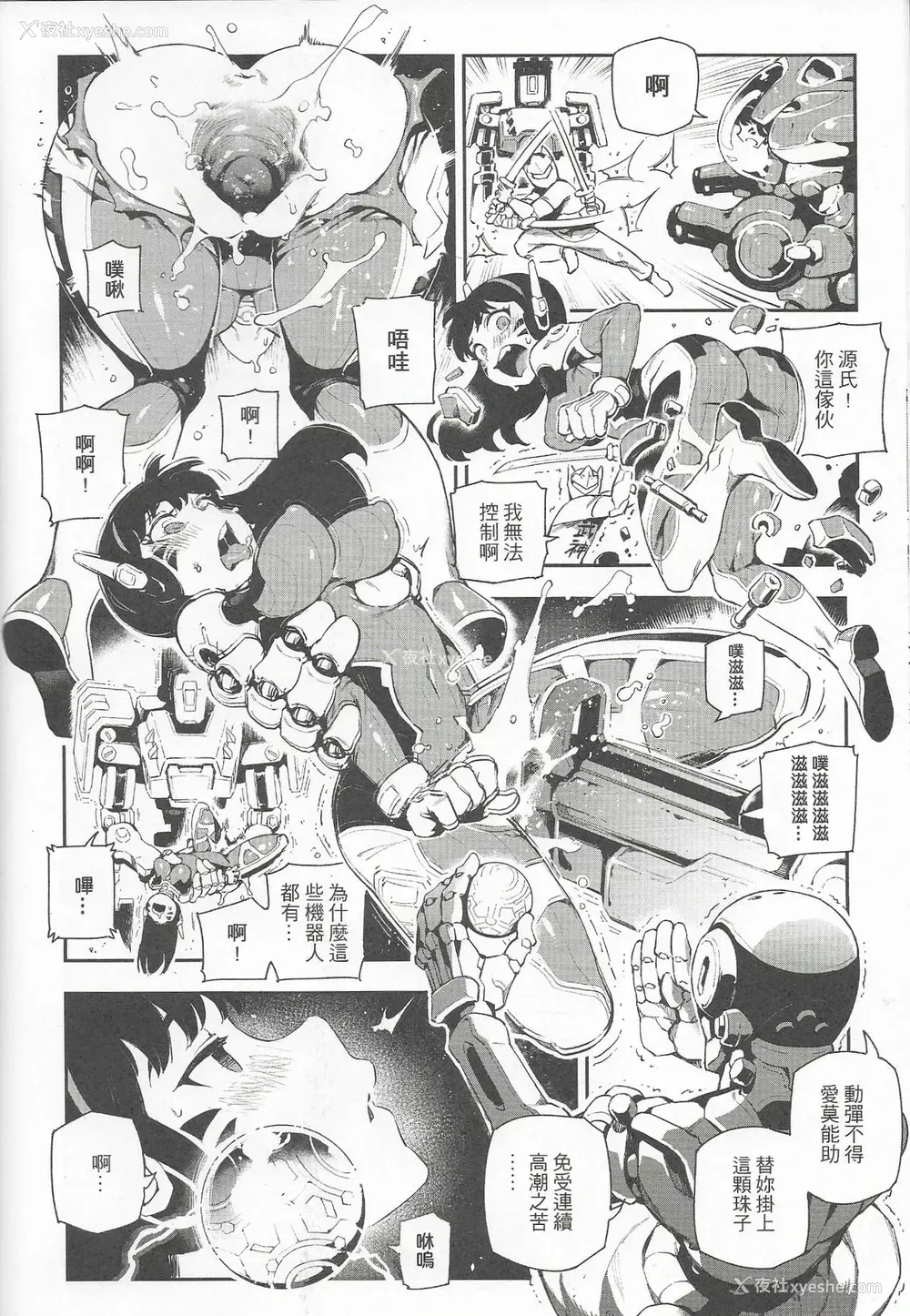 17P - (FF30) [熊掌社 (鱼生、俺正读)] OVERTIME!! OVERWATCH FANBOOK VOL.2 (Overwatch) [中国语]