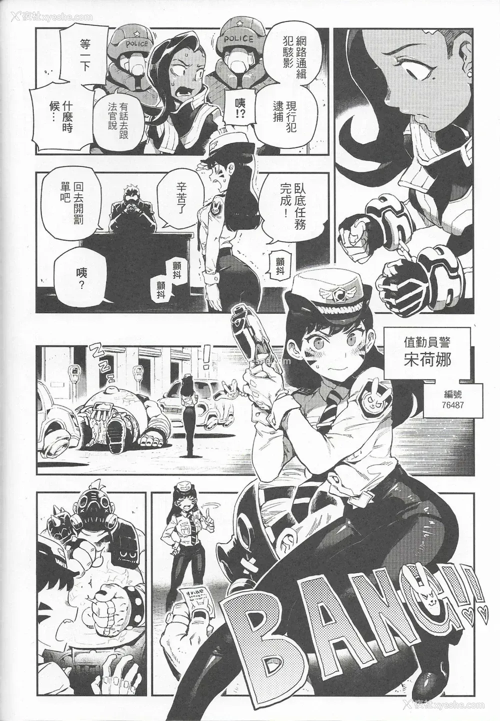 19P - (FF30) [熊掌社 (鱼生、俺正读)] OVERTIME!! OVERWATCH FANBOOK VOL.2 (Overwatch) [中国语]