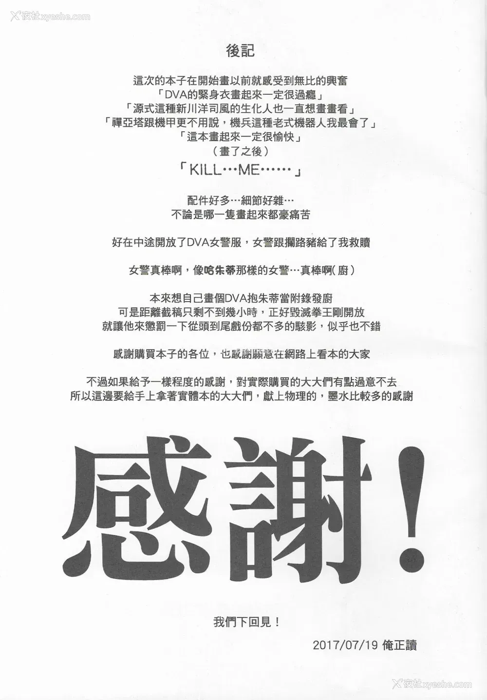 24P - (FF30) [熊掌社 (鱼生、俺正读)] OVERTIME!! OVERWATCH FANBOOK VOL.2 (Overwatch) [中国语]