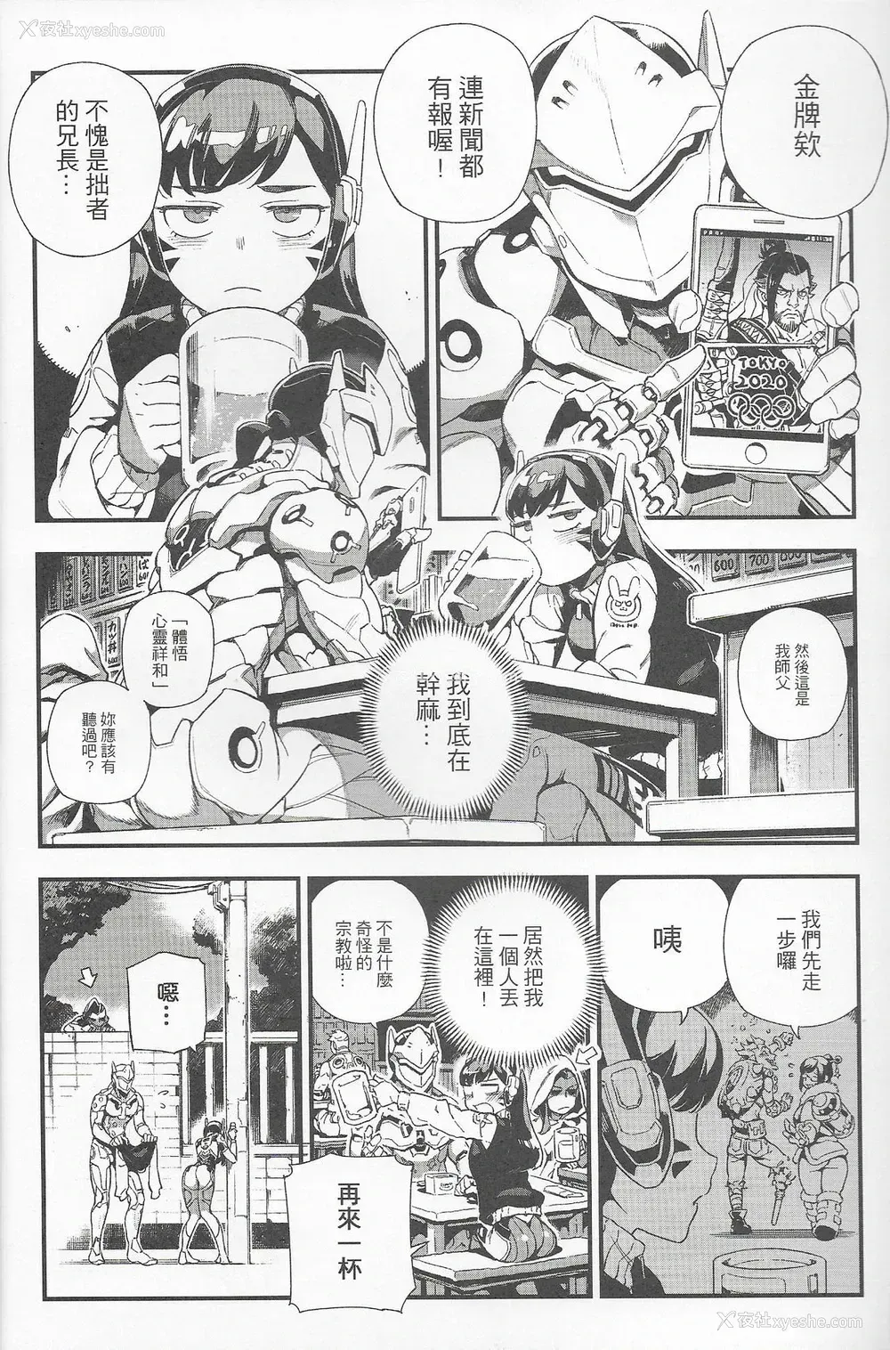 5P - (FF30) [熊掌社 (鱼生、俺正读)] OVERTIME!! OVERWATCH FANBOOK VOL.2 (Overwatch) [中国语]