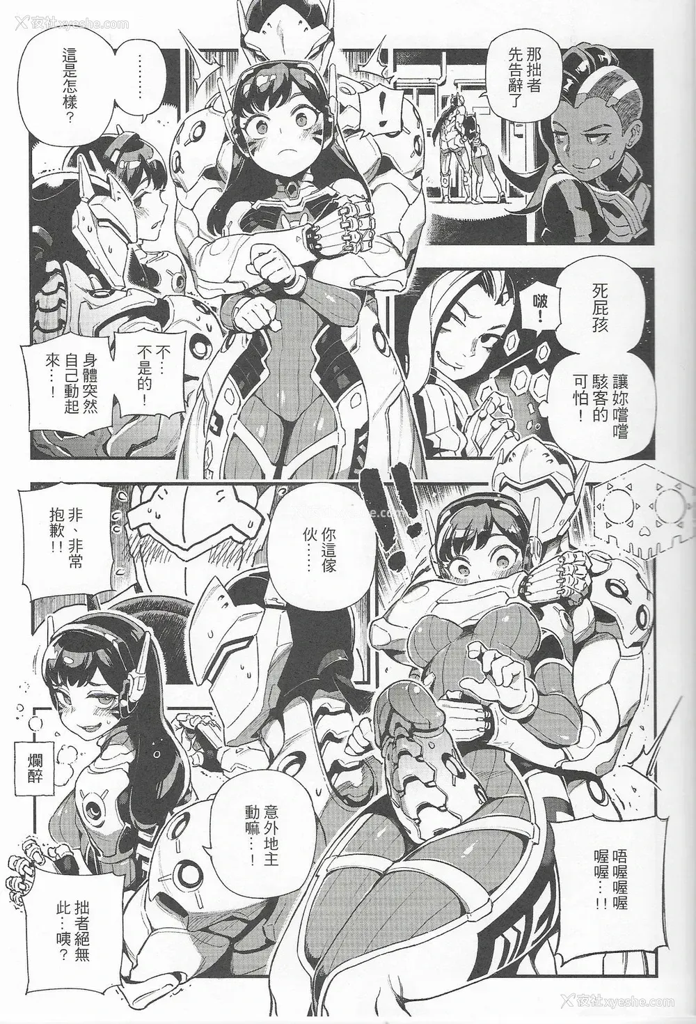 6P - (FF30) [熊掌社 (鱼生、俺正读)] OVERTIME!! OVERWATCH FANBOOK VOL.2 (Overwatch) [中国语]