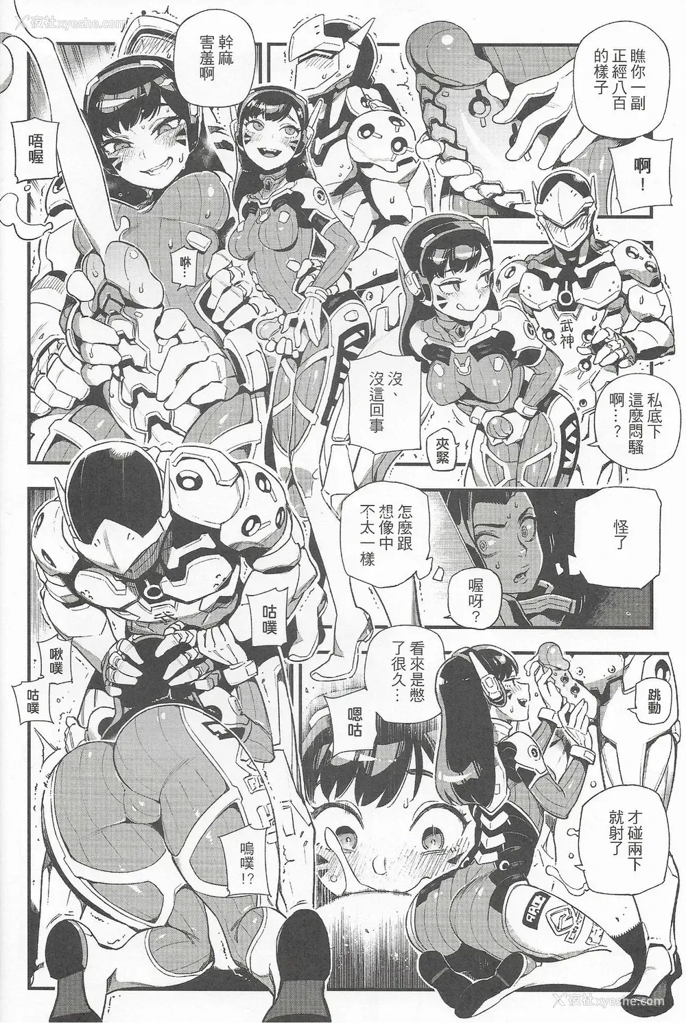 7P - (FF30) [熊掌社 (鱼生、俺正读)] OVERTIME!! OVERWATCH FANBOOK VOL.2 (Overwatch) [中国语]