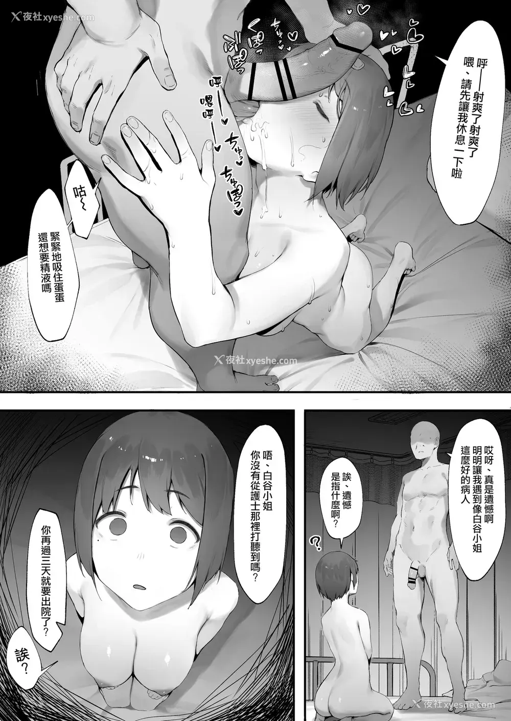 23P - [にぎりうさぎ] 患者のメンタルケア【全话】[中国翻訳]