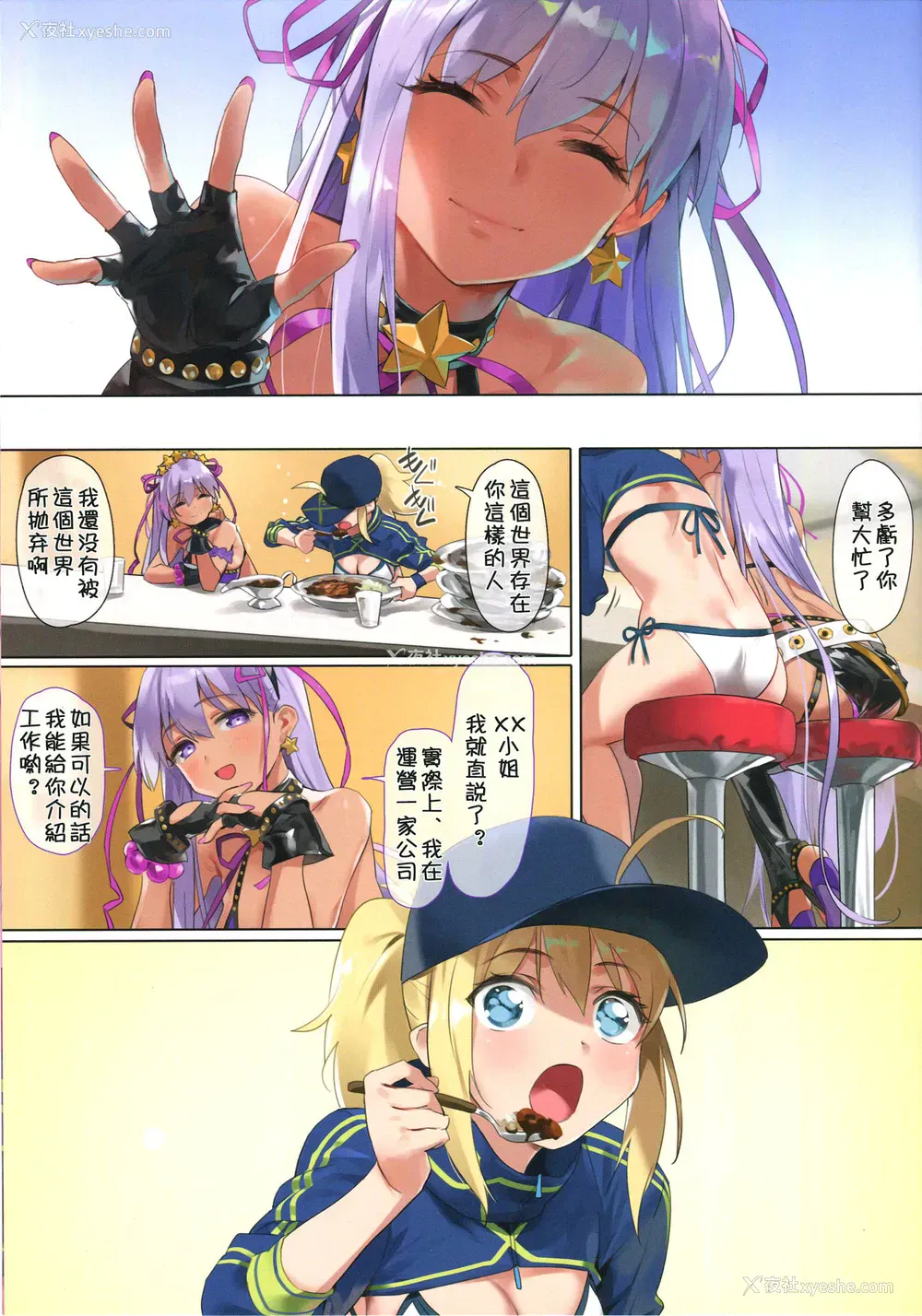 4P - (C95) [OrangeMaru (YD)] XX ROM (Fate/Grand Order) [中国翻訳]
