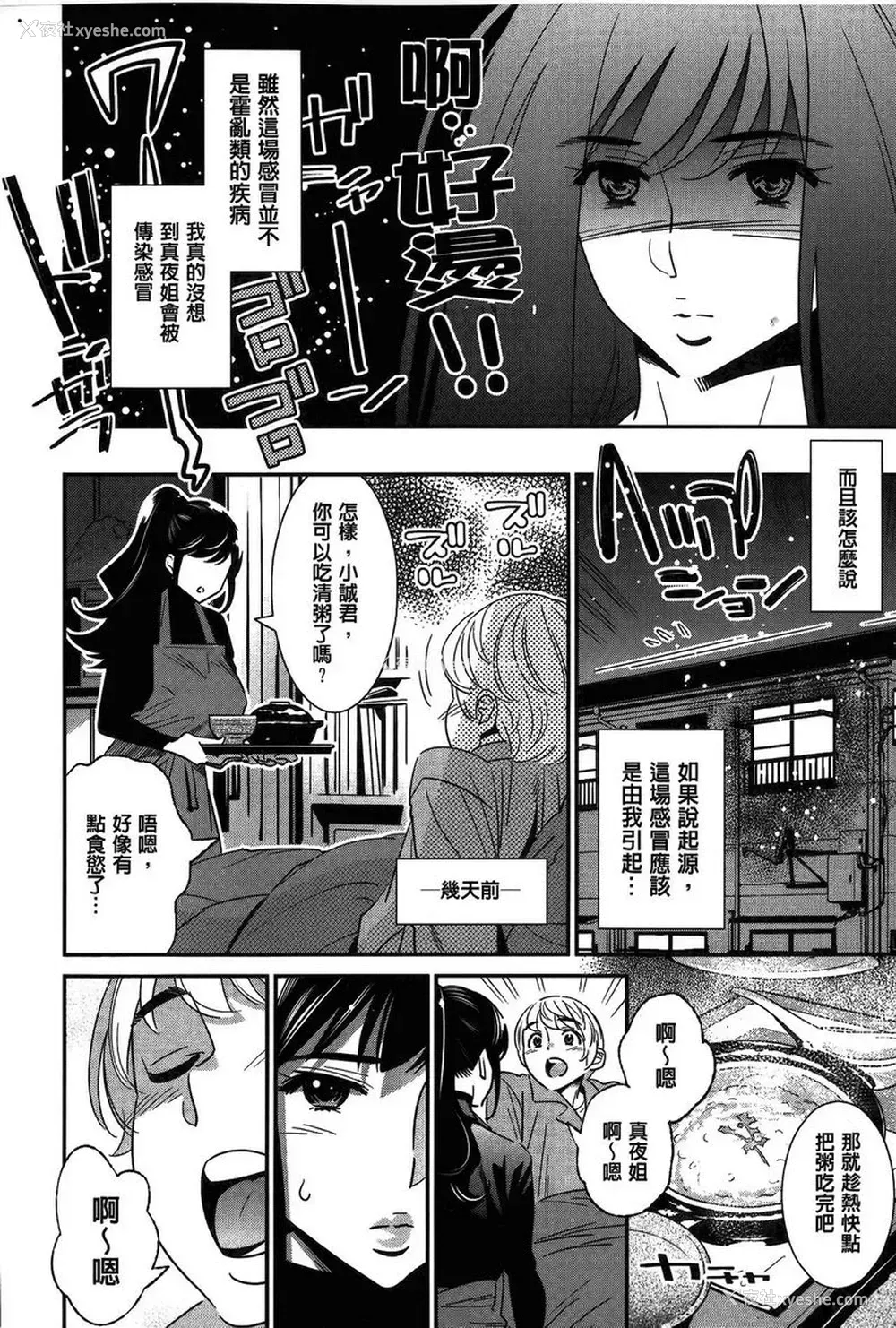 2P - 淫姊真夜