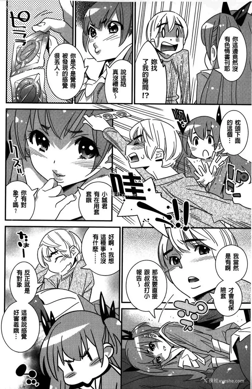 4P - 淫姊真夜