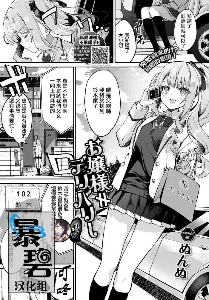 お嬢様≠デリバリー