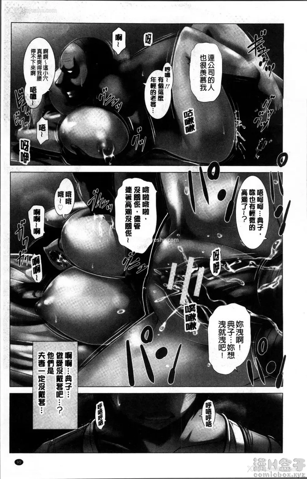 3P - 猥妇乳情