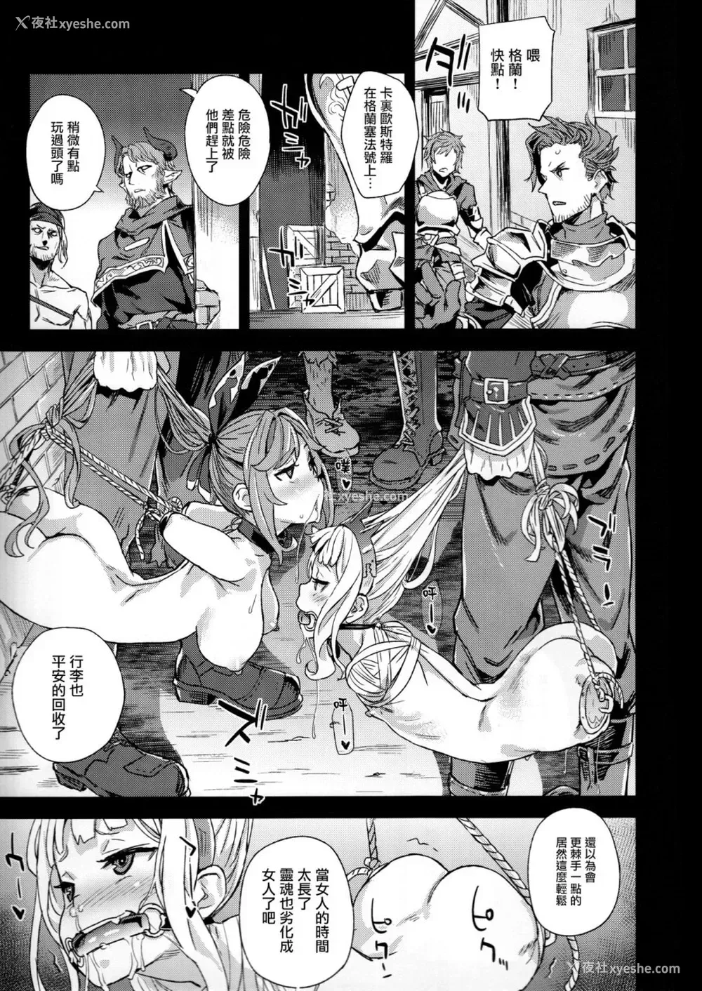 29P - (C89) [Fatalpulse (朝凪)] VictimGirls20 THE COLLAPSE OF CAGLIOSTRO (グランブルーファンタジー) [中国翻訳]