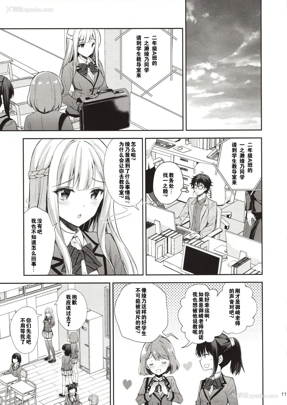 10P - (C94) [Sugar*Berry*Syrup (クロエ)] 淫溺の令嬢1～他の教师に処女を夺われて…～ [中国翻訳]