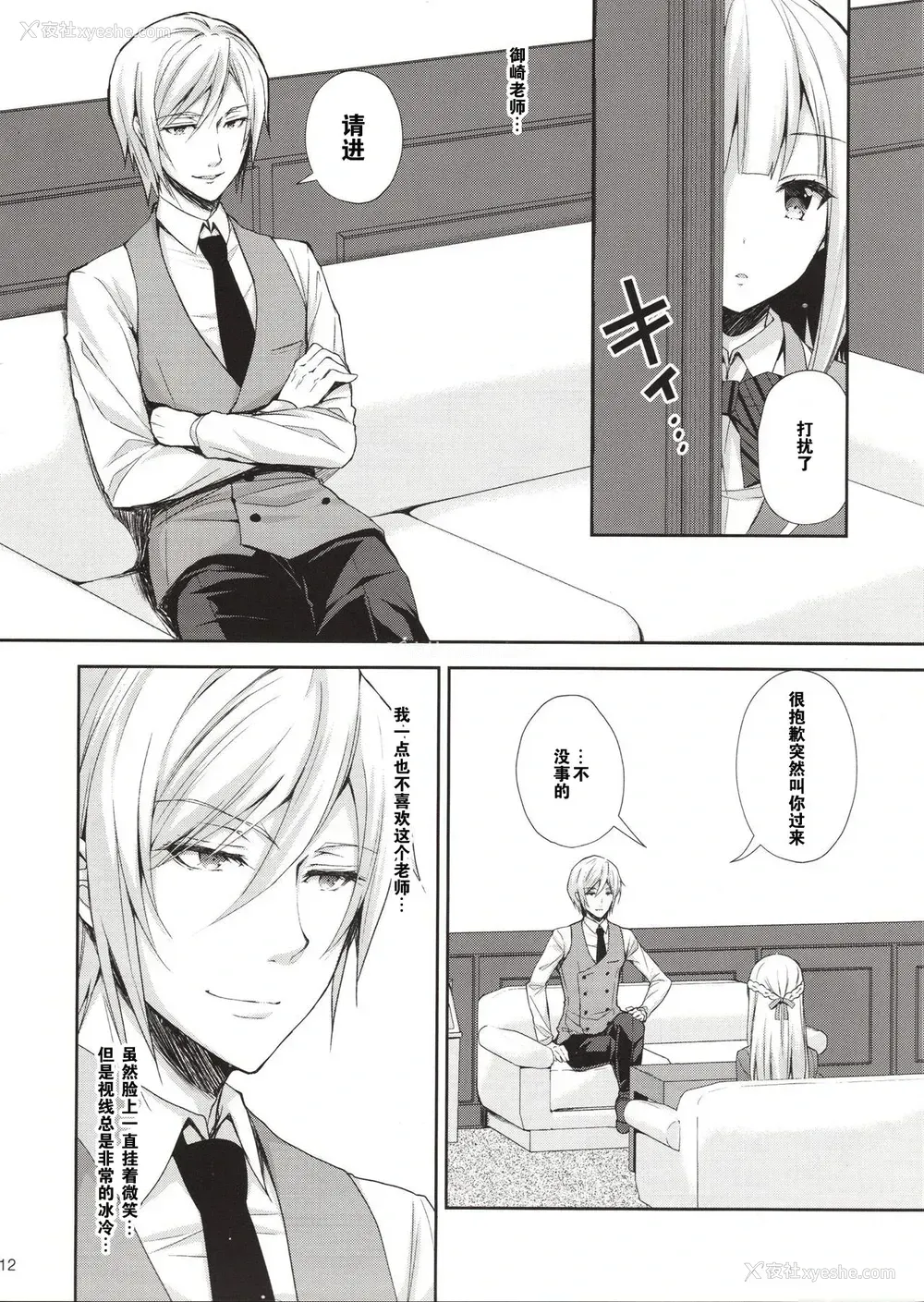 11P - (C94) [Sugar*Berry*Syrup (クロエ)] 淫溺の令嬢1～他の教师に処女を夺われて…～ [中国翻訳]