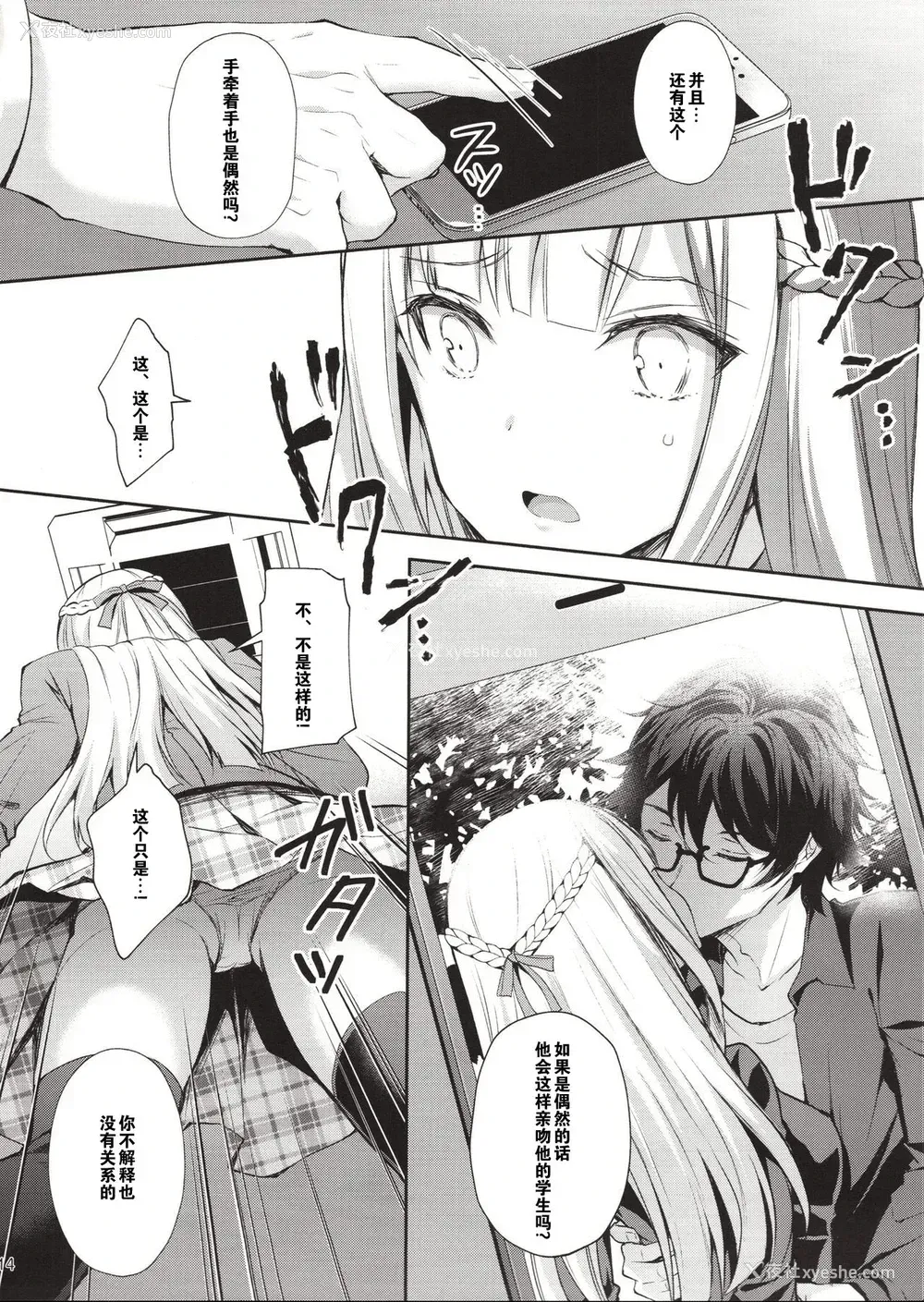 13P - (C94) [Sugar*Berry*Syrup (クロエ)] 淫溺の令嬢1～他の教师に処女を夺われて…～ [中国翻訳]