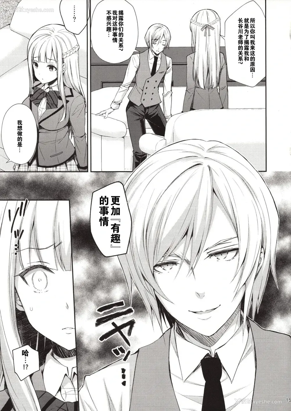 14P - (C94) [Sugar*Berry*Syrup (クロエ)] 淫溺の令嬢1～他の教师に処女を夺われて…～ [中国翻訳]