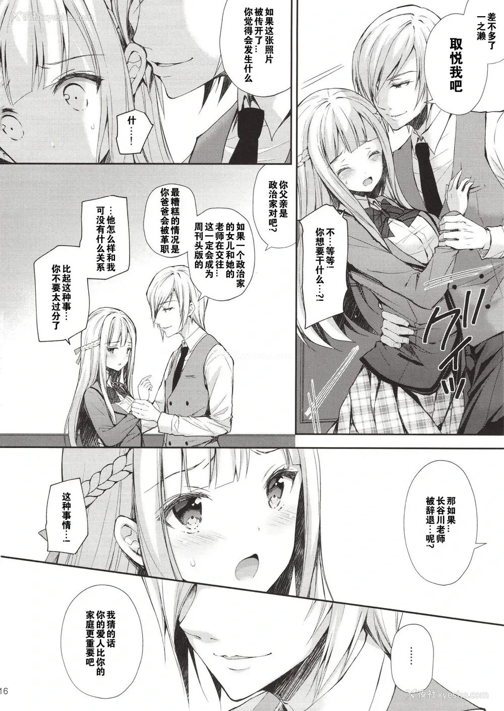 15P - (C94) [Sugar*Berry*Syrup (クロエ)] 淫溺の令嬢1～他の教师に処女を夺われて…～ [中国翻訳]