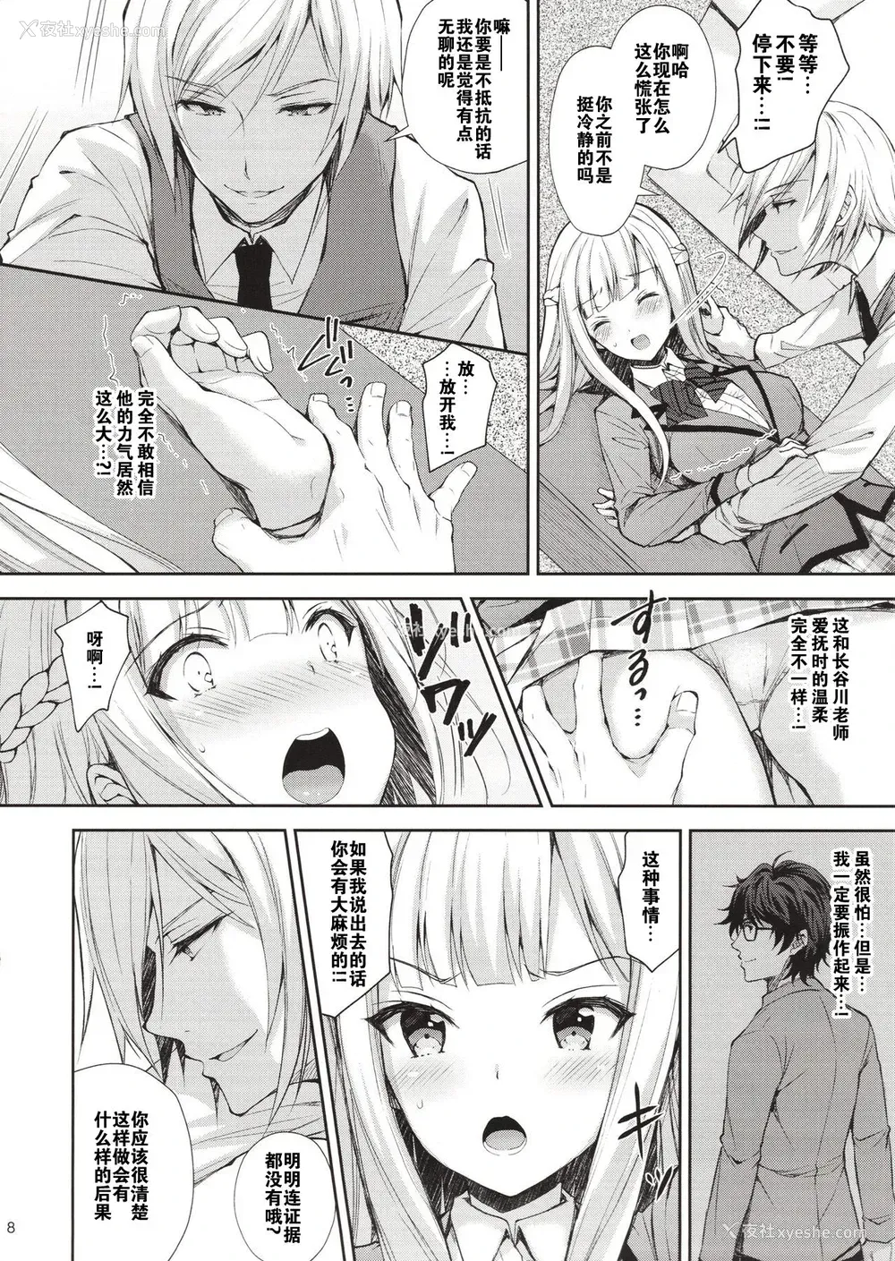 17P - (C94) [Sugar*Berry*Syrup (クロエ)] 淫溺の令嬢1～他の教师に処女を夺われて…～ [中国翻訳]