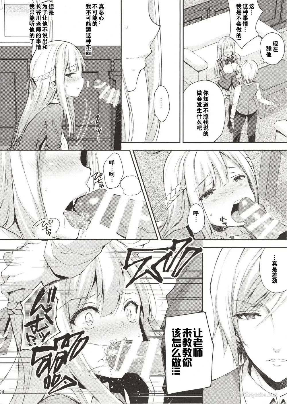23P - (C94) [Sugar*Berry*Syrup (クロエ)] 淫溺の令嬢1～他の教师に処女を夺われて…～ [中国翻訳]
