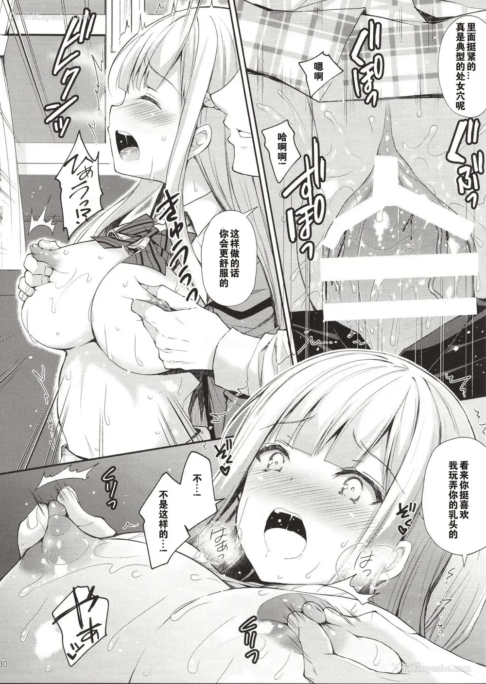 28P - (C94) [Sugar*Berry*Syrup (クロエ)] 淫溺の令嬢1～他の教师に処女を夺われて…～ [中国翻訳]