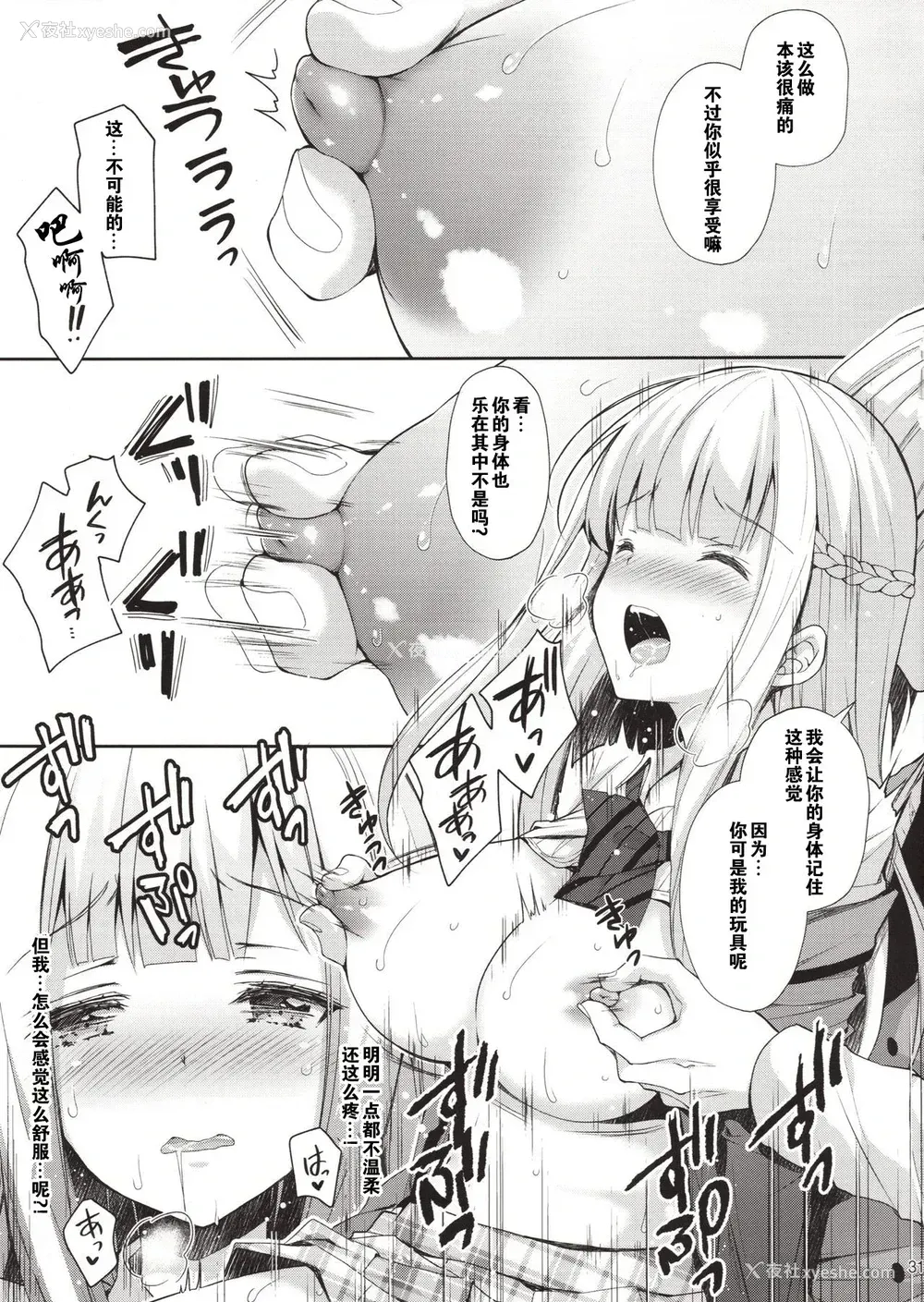 29P - (C94) [Sugar*Berry*Syrup (クロエ)] 淫溺の令嬢1～他の教师に処女を夺われて…～ [中国翻訳]