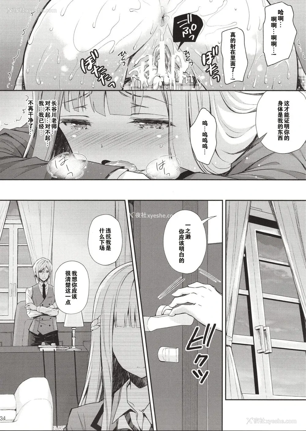 32P - (C94) [Sugar*Berry*Syrup (クロエ)] 淫溺の令嬢1～他の教师に処女を夺われて…～ [中国翻訳]