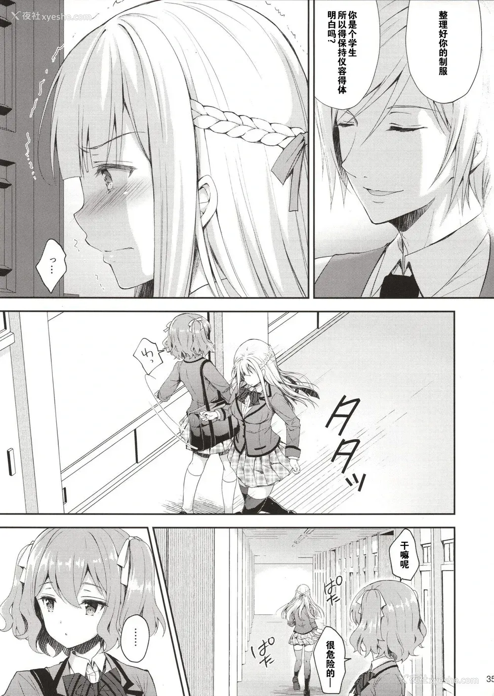 33P - (C94) [Sugar*Berry*Syrup (クロエ)] 淫溺の令嬢1～他の教师に処女を夺われて…～ [中国翻訳]