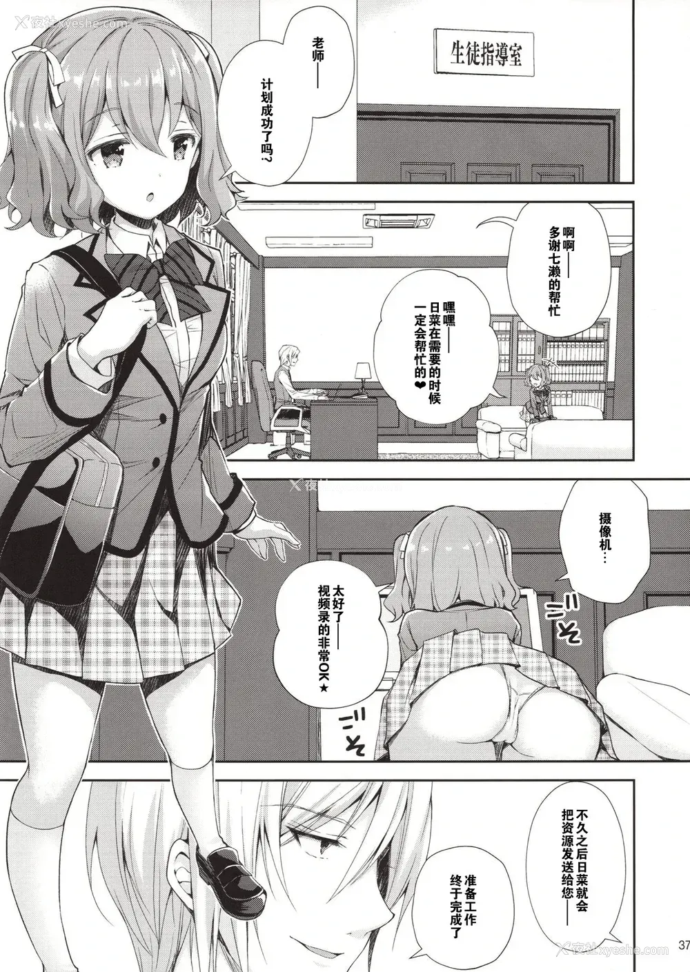 34P - (C94) [Sugar*Berry*Syrup (クロエ)] 淫溺の令嬢1～他の教师に処女を夺われて…～ [中国翻訳]
