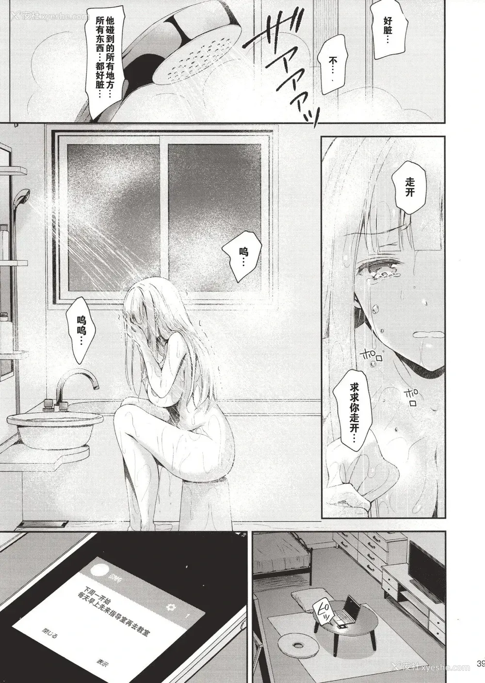 36P - (C94) [Sugar*Berry*Syrup (クロエ)] 淫溺の令嬢1～他の教师に処女を夺われて…～ [中国翻訳]