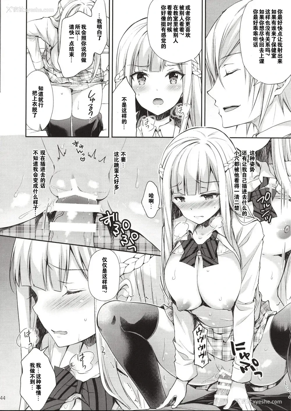 41P - (C94) [Sugar*Berry*Syrup (クロエ)] 淫溺の令嬢1～他の教师に処女を夺われて…～ [中国翻訳]