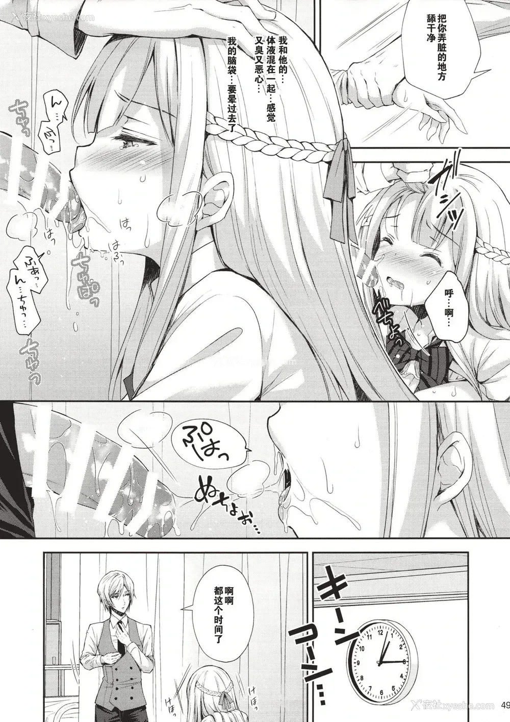 46P - (C94) [Sugar*Berry*Syrup (クロエ)] 淫溺の令嬢1～他の教师に処女を夺われて…～ [中国翻訳]