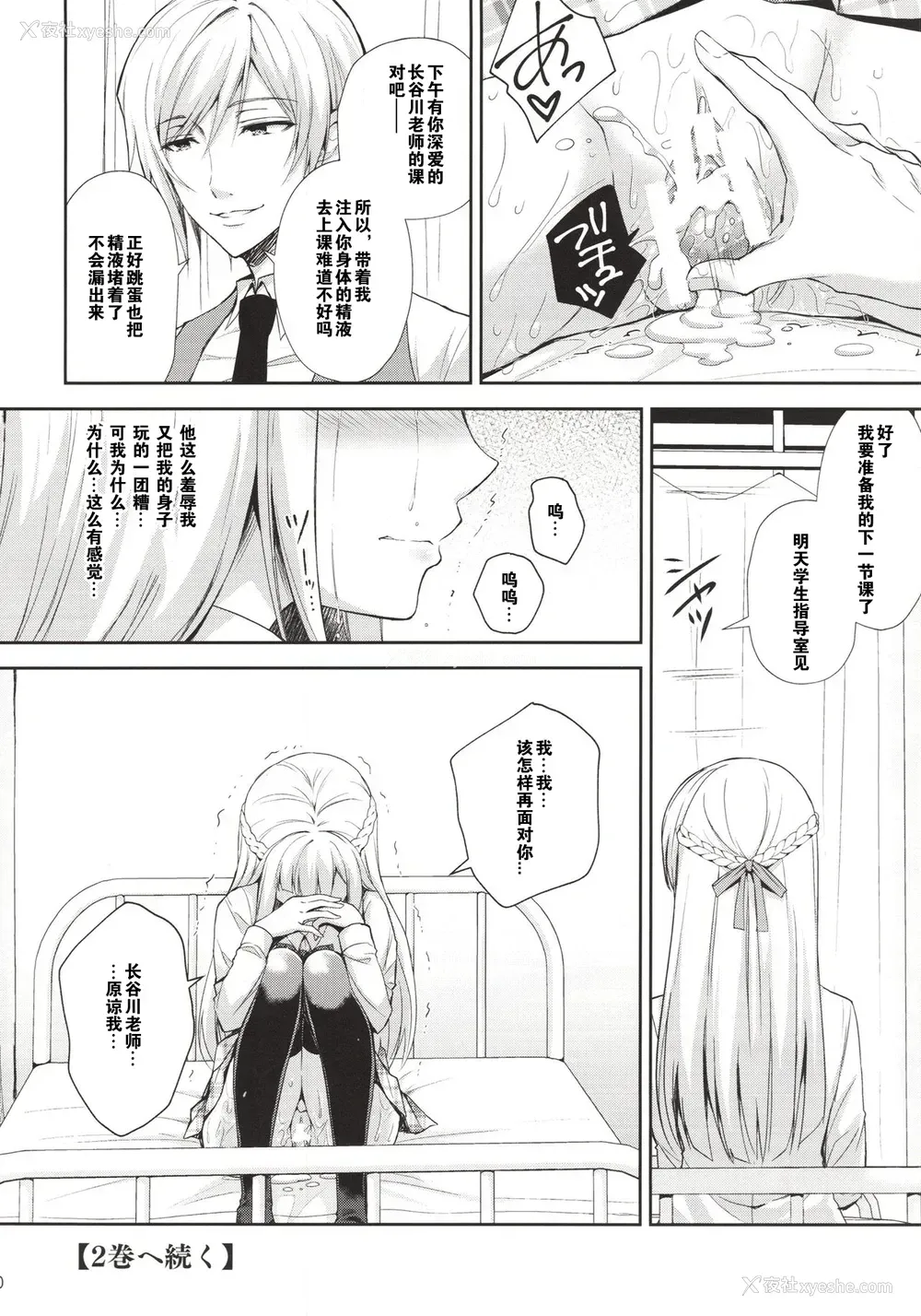 47P - (C94) [Sugar*Berry*Syrup (クロエ)] 淫溺の令嬢1～他の教师に処女を夺われて…～ [中国翻訳]