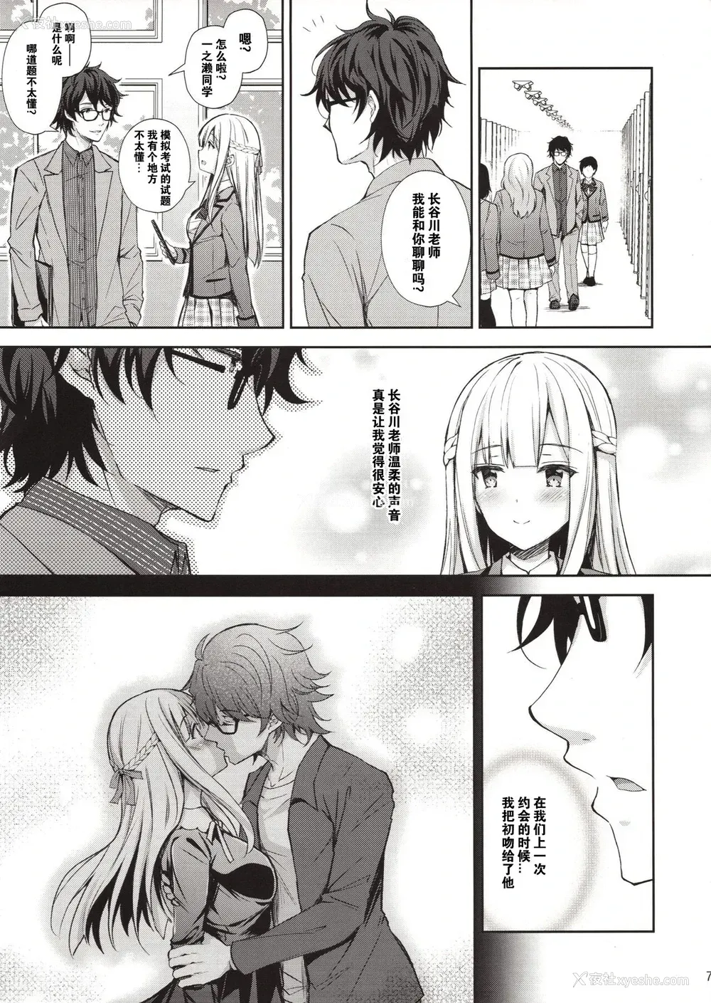 6P - (C94) [Sugar*Berry*Syrup (クロエ)] 淫溺の令嬢1～他の教师に処女を夺われて…～ [中国翻訳]