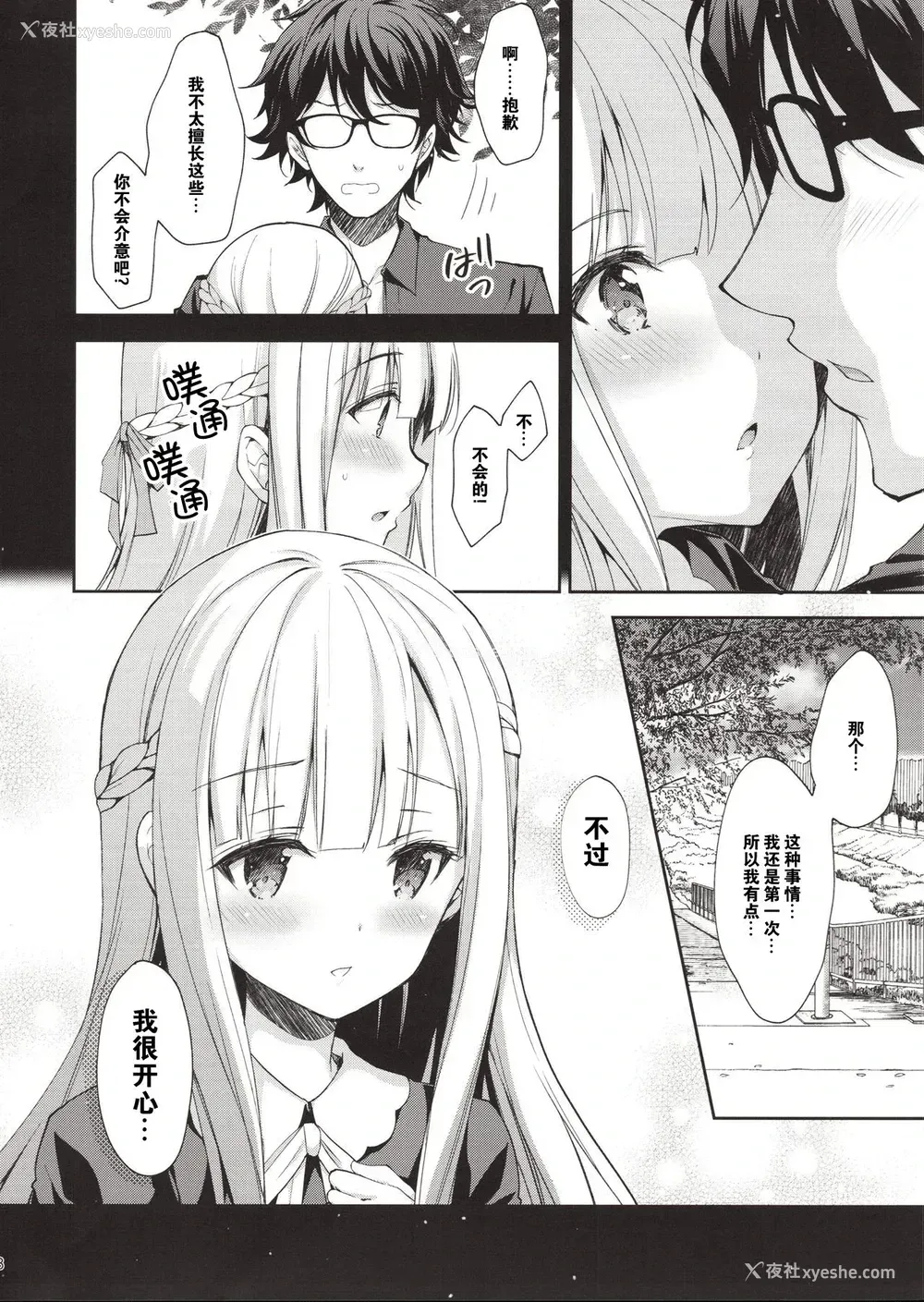7P - (C94) [Sugar*Berry*Syrup (クロエ)] 淫溺の令嬢1～他の教师に処女を夺われて…～ [中国翻訳]
