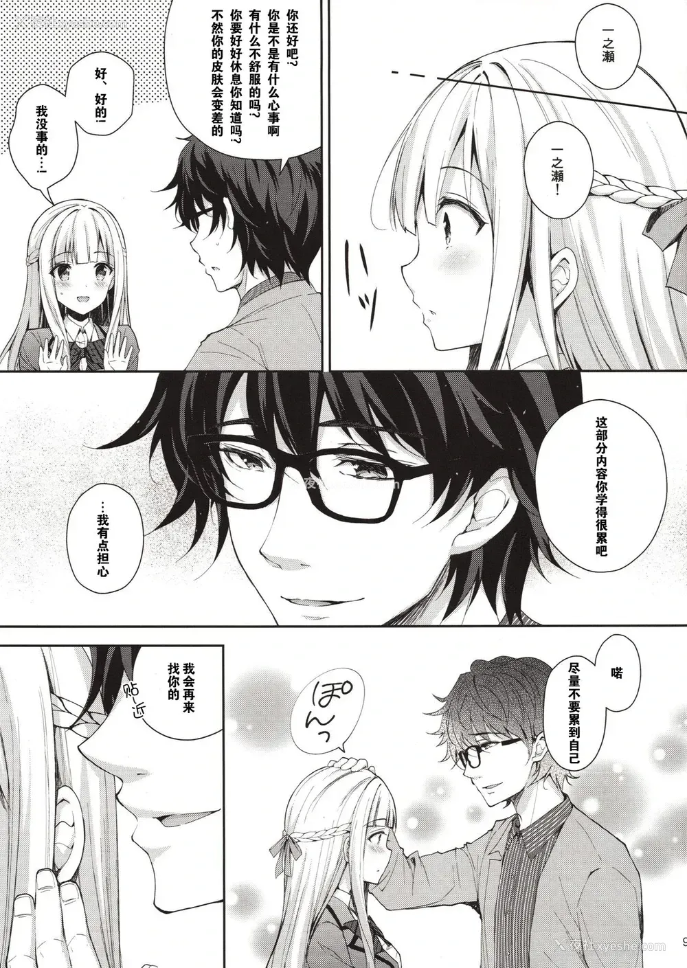 8P - (C94) [Sugar*Berry*Syrup (クロエ)] 淫溺の令嬢1～他の教师に処女を夺われて…～ [中国翻訳]