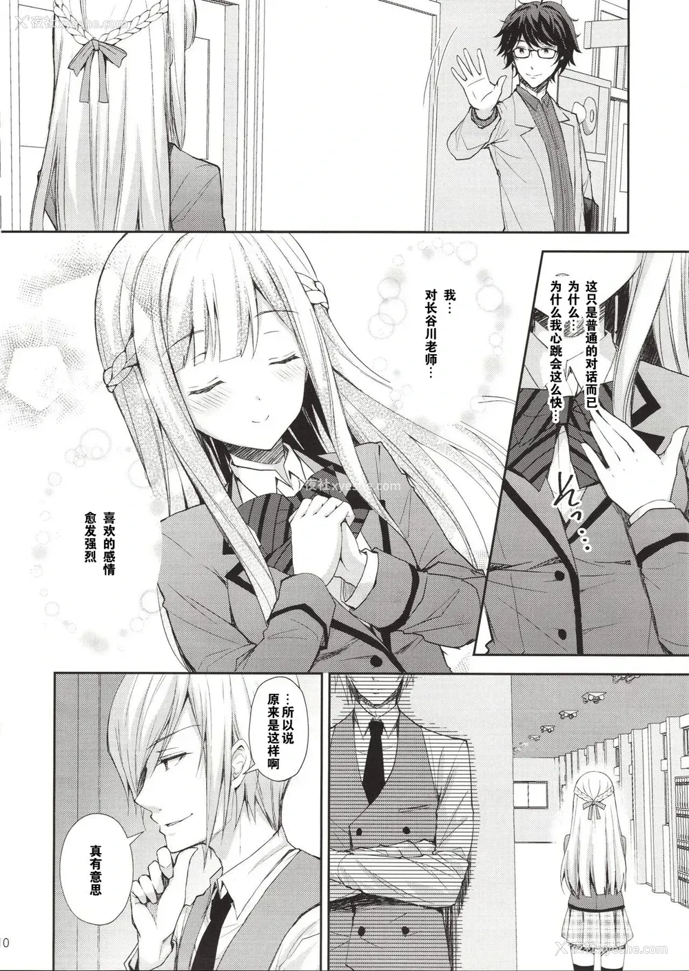 9P - (C94) [Sugar*Berry*Syrup (クロエ)] 淫溺の令嬢1～他の教师に処女を夺われて…～ [中国翻訳]