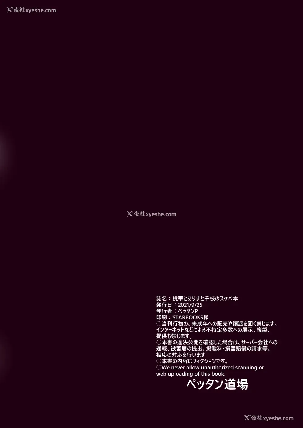 37P - [ペッタン道场 (ペッタンP)] 桃华とありすと千枝のスケベ本 (アイドルマスター シンデレラガールズ) [中国翻訳] [DL版]