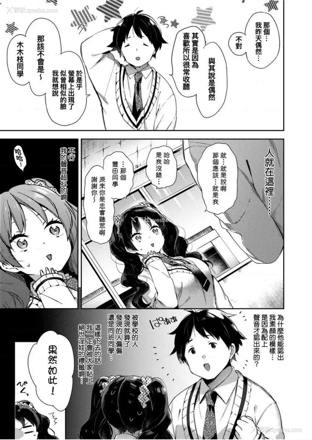 3P - 学园性生活