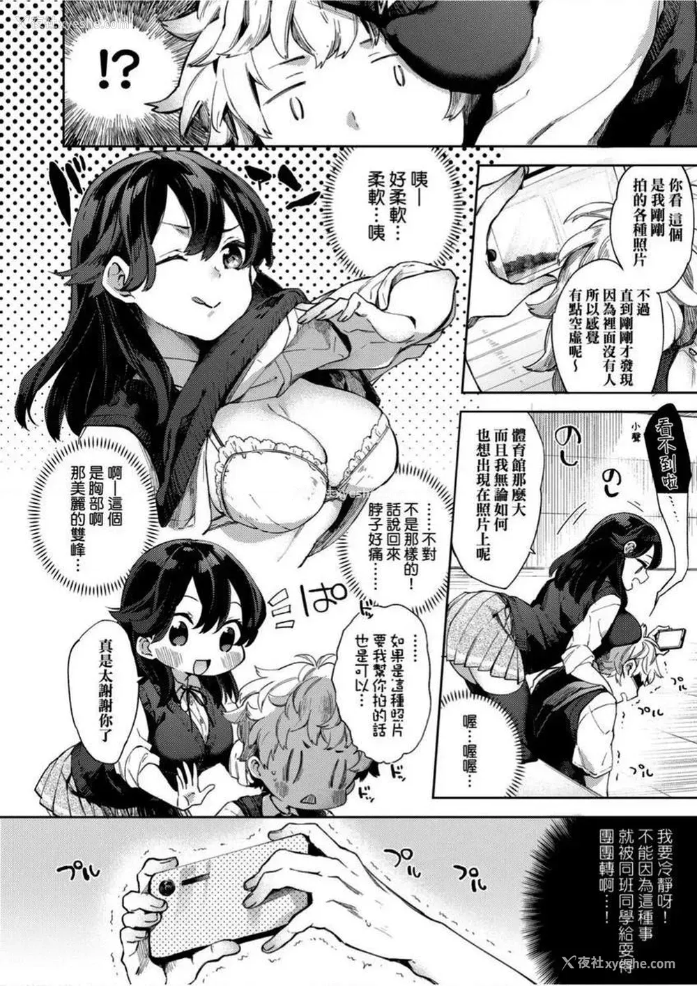 4P - 学园性生活